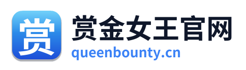 赏金女王官网